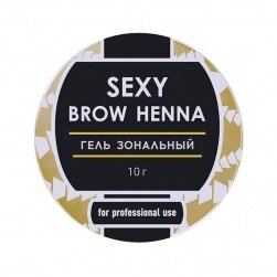 Гель зональный Sexy Brow Henna, 10 г